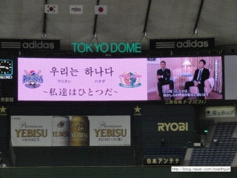 연예인 야구단 플레이 보이즈의 '제2회 한일 드림게임 In TOKYO DOM '