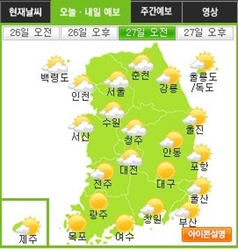 오늘의날씨,일기예보,내일의날씨,주간날씨,현재날씨,생활지수,10/26일날씨,오늘날씨