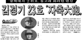 [프로야구 30주년 특집] ⑬1994년 인천야구의 적자, 태평양 김경기