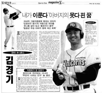 [프로야구 30주년 특집] ⑬1994년 인천야구의 적자, 태평양 김경기
