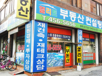 모바일114 서울 광진구 자양동 아파트매매.원룸.전세.상가.월세.전월세.건대입구전문 부동산 - 엘리트공인중개사