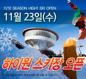 두둥ㅋ2011년11월23일 1112시즌시작! 하이원리조트오픈!!/하이원리조트개장/하늘에서 즐겨라 ㅋㅋㅋ