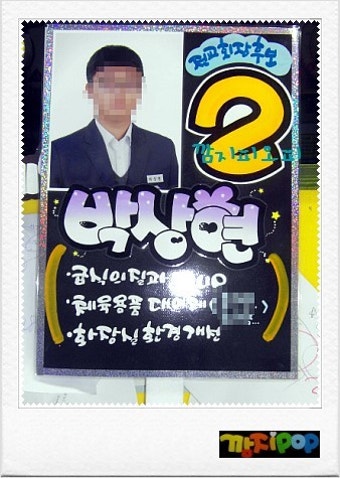 학생회장선거피켓/선거벽보/중학생선거벽보/선거포스터/중학생선거피켓/전교회장선거/선거공약/깜지피오피/깜지pop/인천 피오피제작