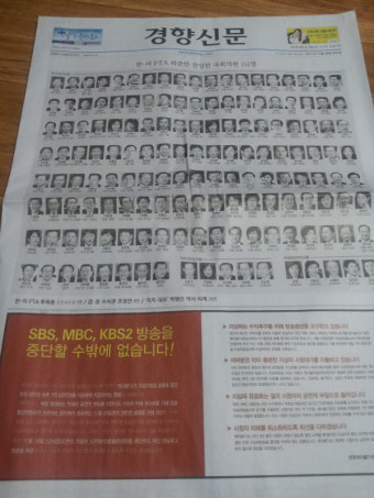 역사에 남을 오늘자 경향신문 1면(2011.11.24.)