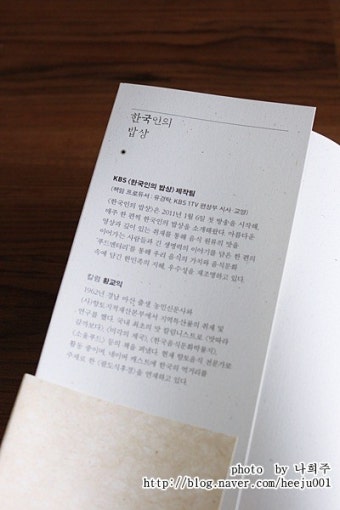 한국인의 밥상-책으로 만나다~[상휘맘이벤트]한국인의 밥상책 5분께 드려요~