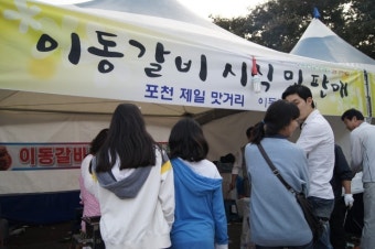 6시내고향이동갈비 6시내고향맛집 포천이동갈비맛집 6시내고향 전영미 고향명품 8사단신병교육대12-3기영외외출 우목정