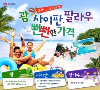 [실속][세이버]크리스탈UP사이판 하파다이 5일