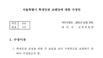 서울 학생 인권 조례 공포 VS 교권조례 - 어떤 내용일까?