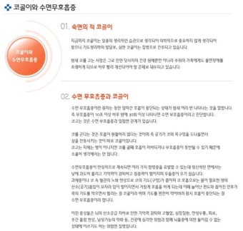 [코스탑] 코골이완화 의료기기 1등급 제품 
