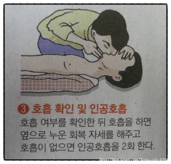 [심폐소생술] 잘모르겠어요 심폐소생술 꼽는
