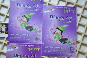 추억의 애니메이션을 만나고 왔어요. 아기공룡 둘리 / 경복궁 아트홀