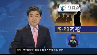 집단 괴롭힘 피해, 가해학생·부모·학교 공동배상