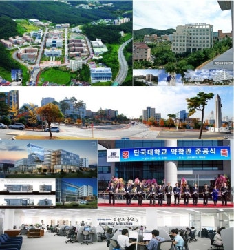IT, CT, BT, NT 대한민국 최고의 산학연 요지를 선점한 단국대