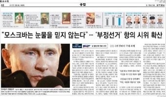 [신문편집] 푸틴의 눈물, 믿지않는 모스크바