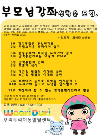 (동탄)우리두리 아동발달센터에서 감각통합 부모님강좌(부모교육) 실시합니다.
