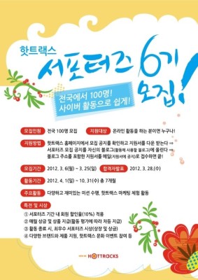 핫트랙스 서포터즈 6기 모집합니다!!!!!!!!!!!^^* | 블로그