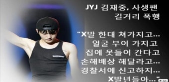 JYJ심경고백 음성파일