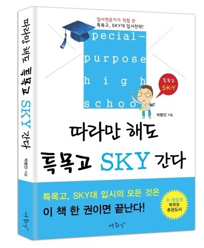 2025학년도 SKY 대학 신입생 중 특목고 출신 수 최저 기록, 의대 증원과 이과생 문과 교차지원 영향