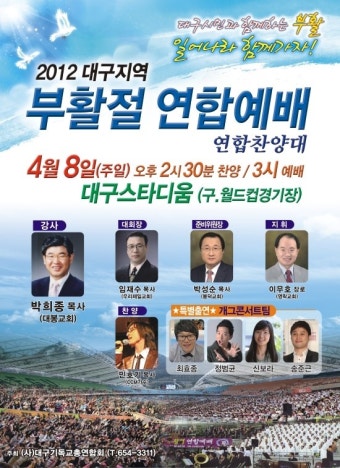 2012 대구 부활절 연합예배