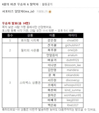 미션우승자
