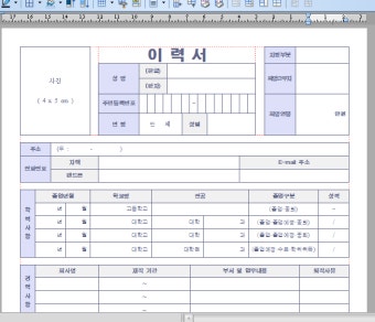 이력서, 이력서양식, 입사지원서 [무료다운로드]