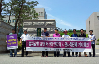 (서산인터넷뉴스) 통합진보당 서산태안위, 압수수색 관련 기자회견 가져