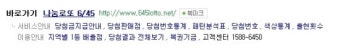 로또당첨번호 확인은 여기서