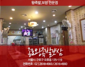 종로왕족발보쌈 / 광고천국 / 구로구맛집 / 오류동맛집 / 구로족발 / 광명시족발 / 광명시보쌈 / 구로보쌈 / 구로구족발 / 구로구보쌈 / 오류동족발...