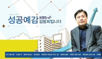 성공예감 김방희입니다 - AZ아쿠네의 성공비결  : KBS 제1라디오 6월 14일 방송