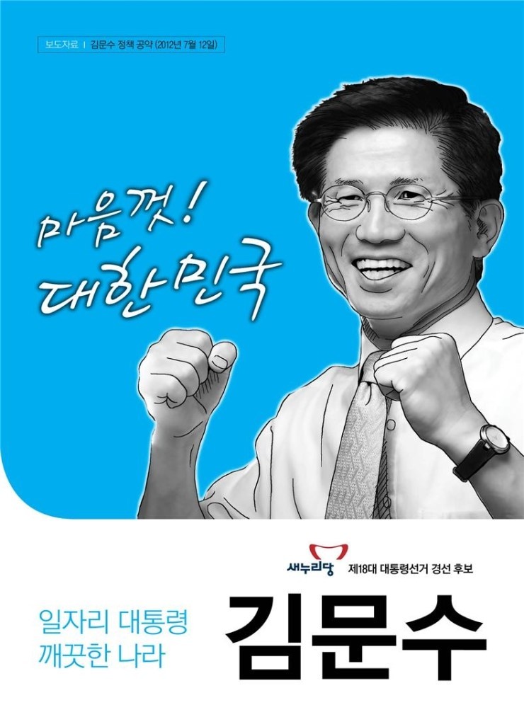 김문수 대선 출마 검토는 없다, 윤석열 탄핵 반대
