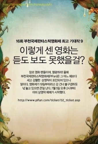 [부천국제판타스틱영화제] 7.19 ~ 7. 29