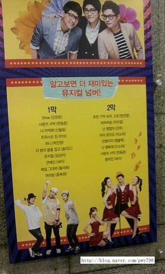 뮤지컬 전국노래자랑