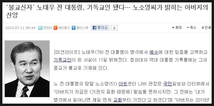 5·18기념재단, 노태우 전 대통령 일가에 비자금 은닉 혐의 고발장 제출하여 수사 확대함