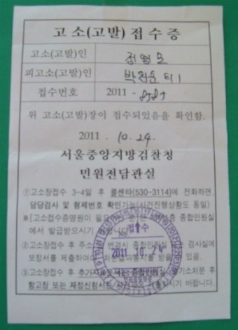 문재인, 박원순, 안철수의 손모가지에 쇠고랑을 채워주마! 기부금품 불법모금 삥땅 많이 해처먹었다 아이가?