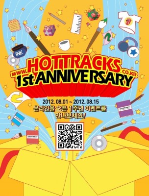 핫트랙스 온라인몰 1주년을 축하해주세요^ㅁ^ | 블로그