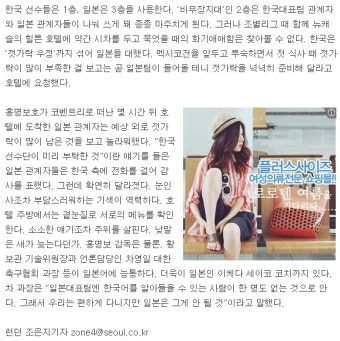 축구한일전 어색한동거 보이지않는신경전