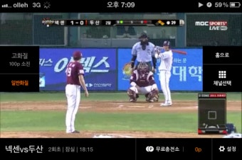 퇴근길 프로야구를 생중계로 즐기세요~ 프로야구 생중계 어플 추천