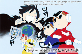캐릭터송2] 高校戦隊ホマレンジャー (고교전대 호마레인저) - 호마레드, 호마블랙, 호마블루, 호마옐로우, 호마핑크 (CV 키무라 료헤이, 오노...