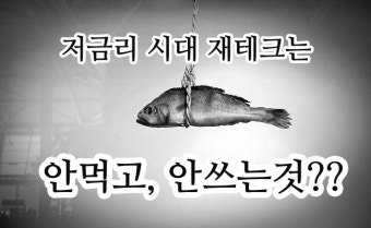 18년만의 부활 재형저축. 재형저축이란 무엇인가?