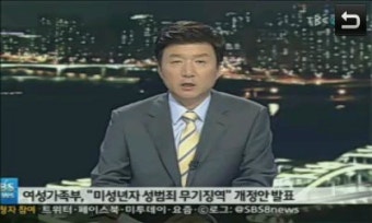 아동성범죄무기징역