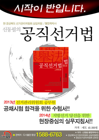 [공직선거법 책자 ] 선거관리위원회 공무원되기!! 공직선거법1, 공직선거법2