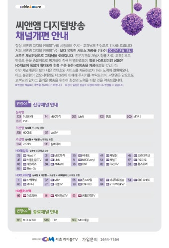 서초구 서초케이블방송 HD디지털방송 안내~~