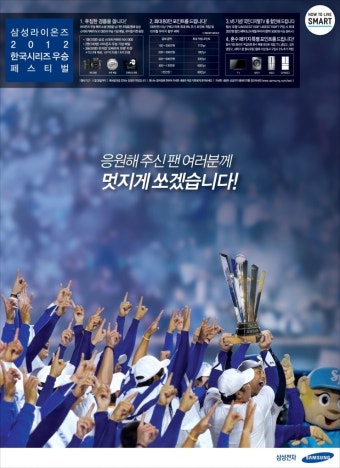 삼성라이온즈 2012년 한국시리즈 우승기념 페스티벌