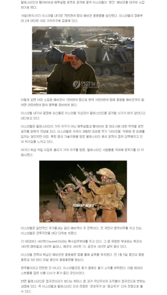 이스라엘, 팔레스타인 전면전 위기