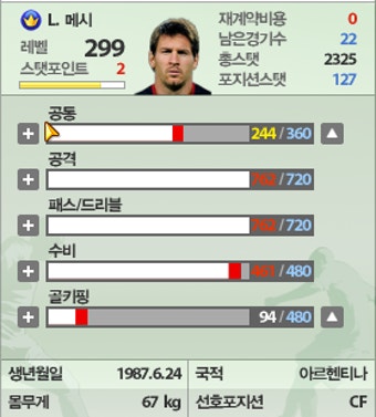 월드베스트일레븐메시/피파2메시/피파온라인2메시