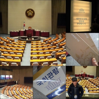 대한민국 국회의사당 둘러보기