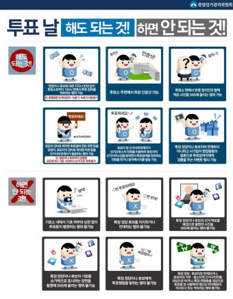 투표날 해도 되는것/하면 안되는것/투표인증샷 주의사항