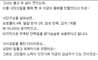 김남주 다이어트비법, 김남주