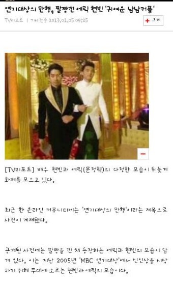 연기대상의 만행  에릭-현빈