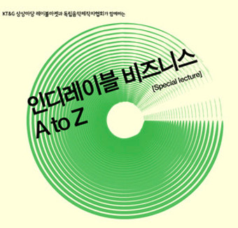 음악과 앨범을 만나기까지, 이론이 아닌 실전으로! - <인디레이블비즈니스 A to Z> 공개워크숍